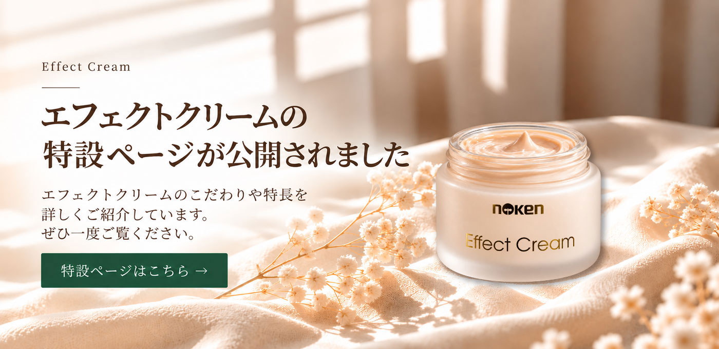 エフェクトクリーム特設ページ