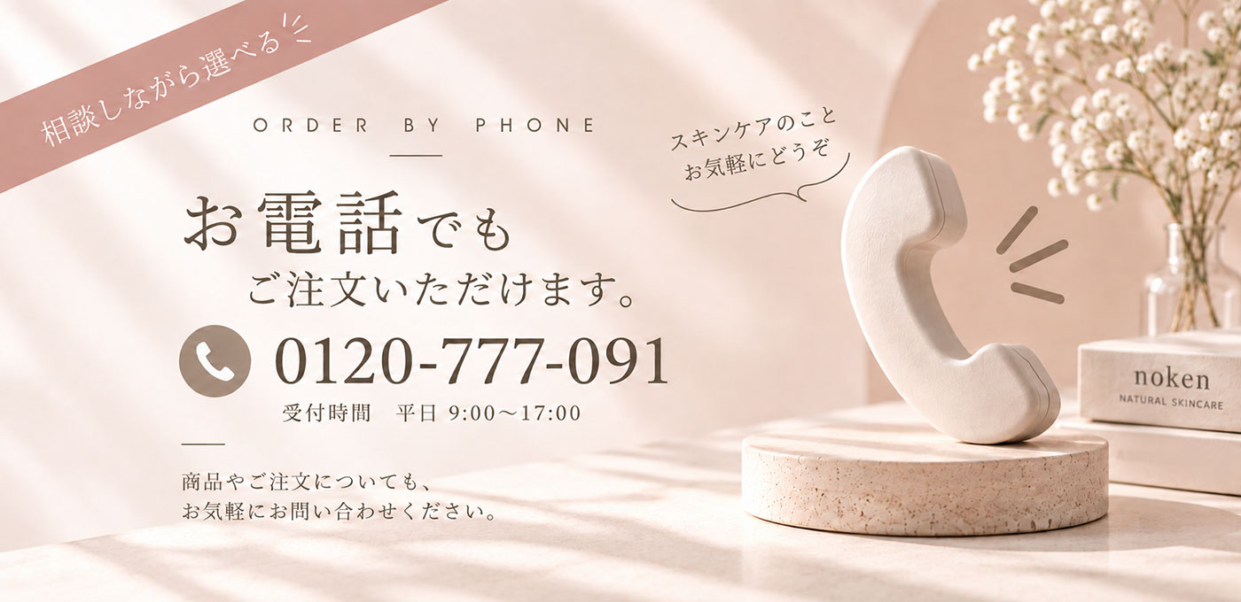 お電話でもご注文いただけます。