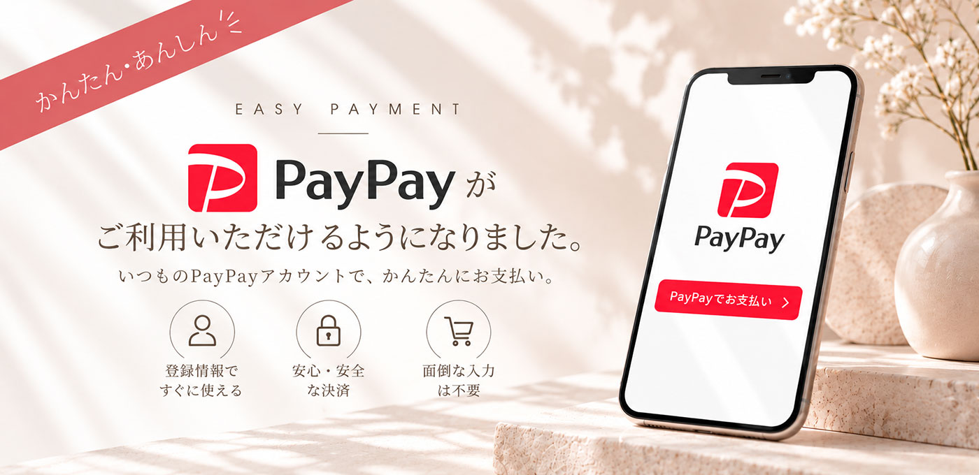 PayPayがご利用いただけるようになりました