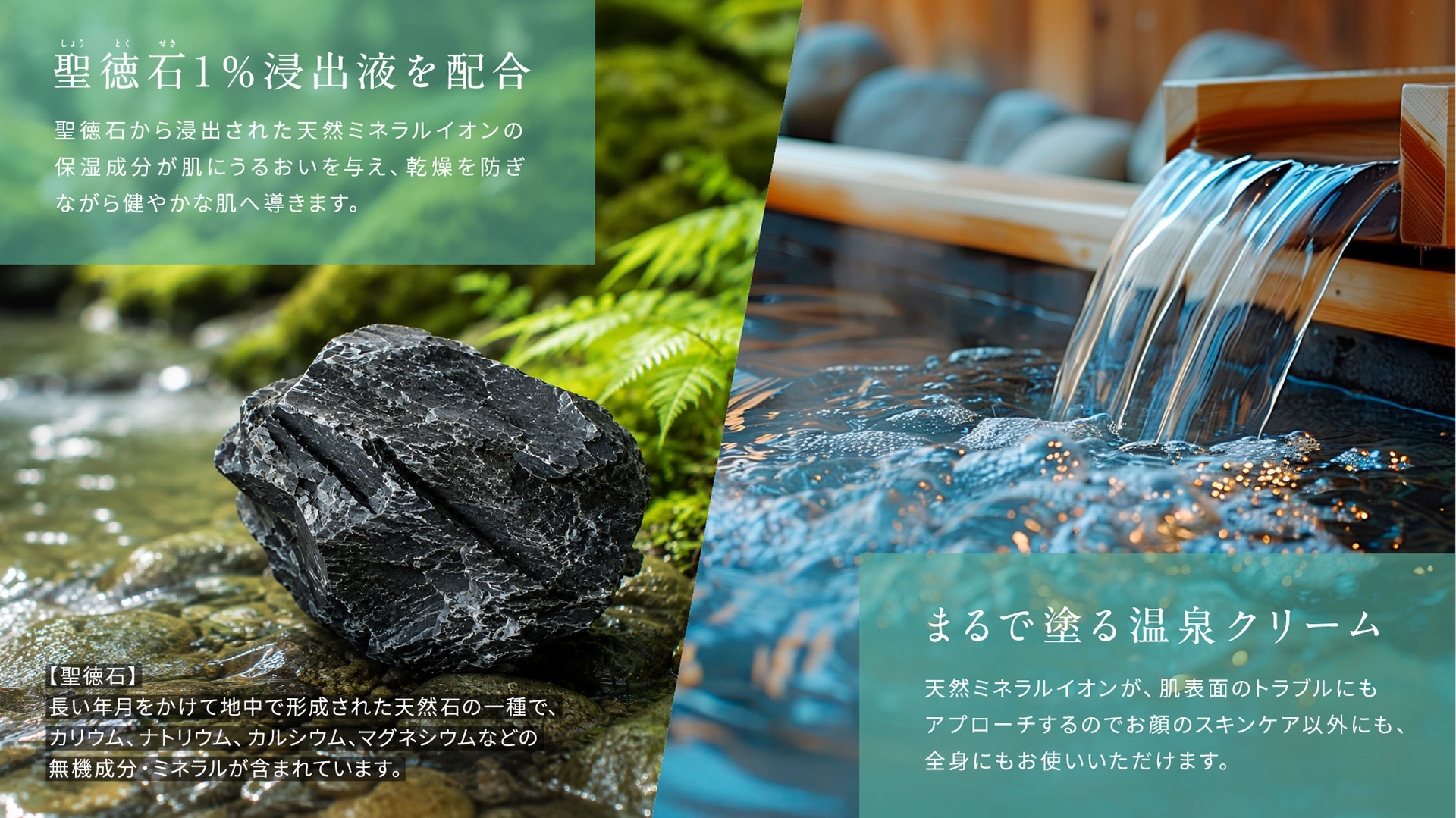 天然ミネラルイオン（保湿成分）を配合