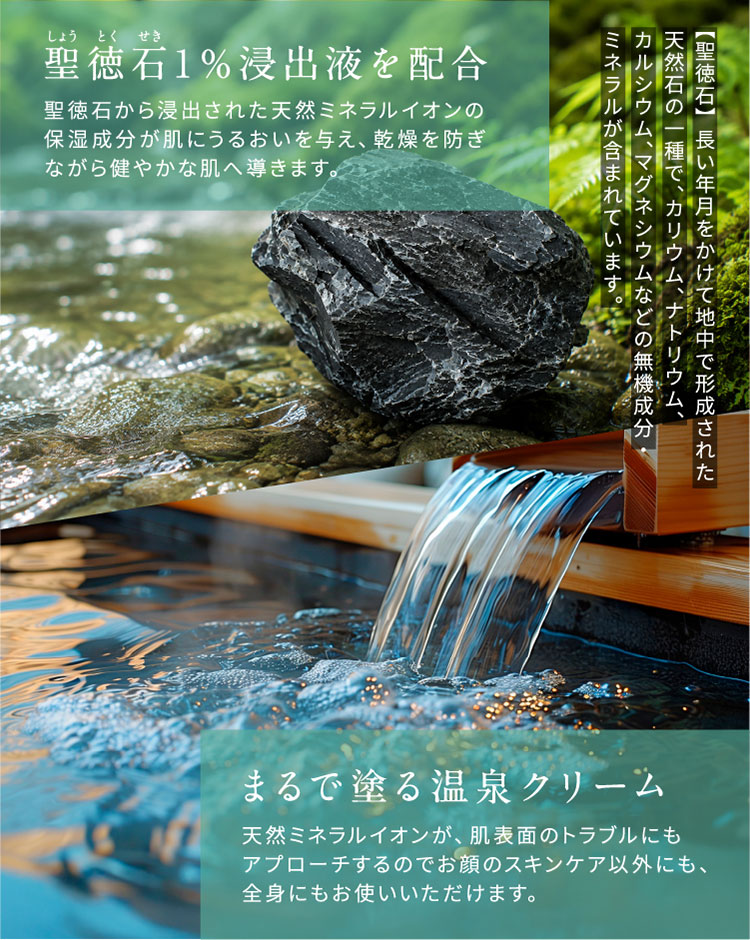天然ミネラルイオン（保湿成分）を配合