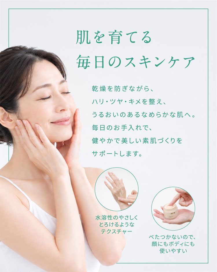 肌を育てる、毎日のスキンケア