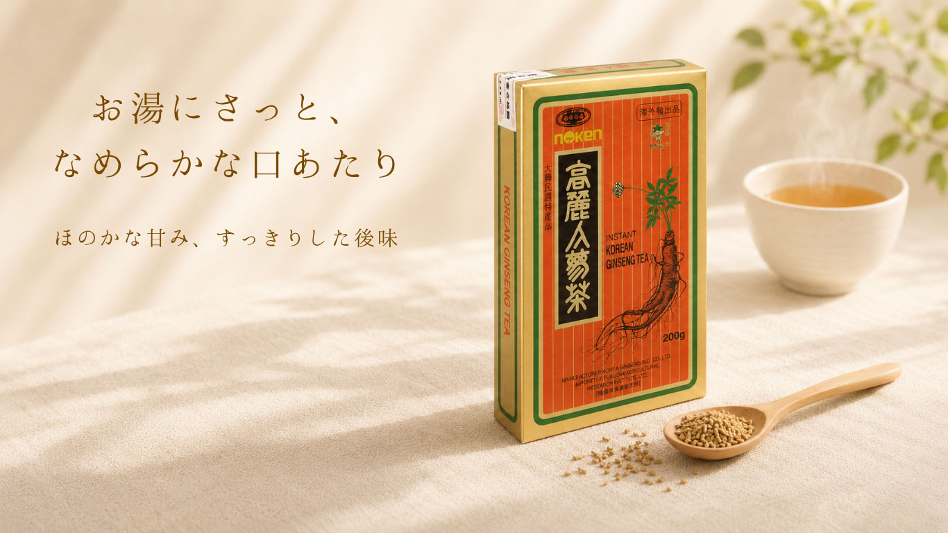 お湯にさっと、なめらかな口あたり