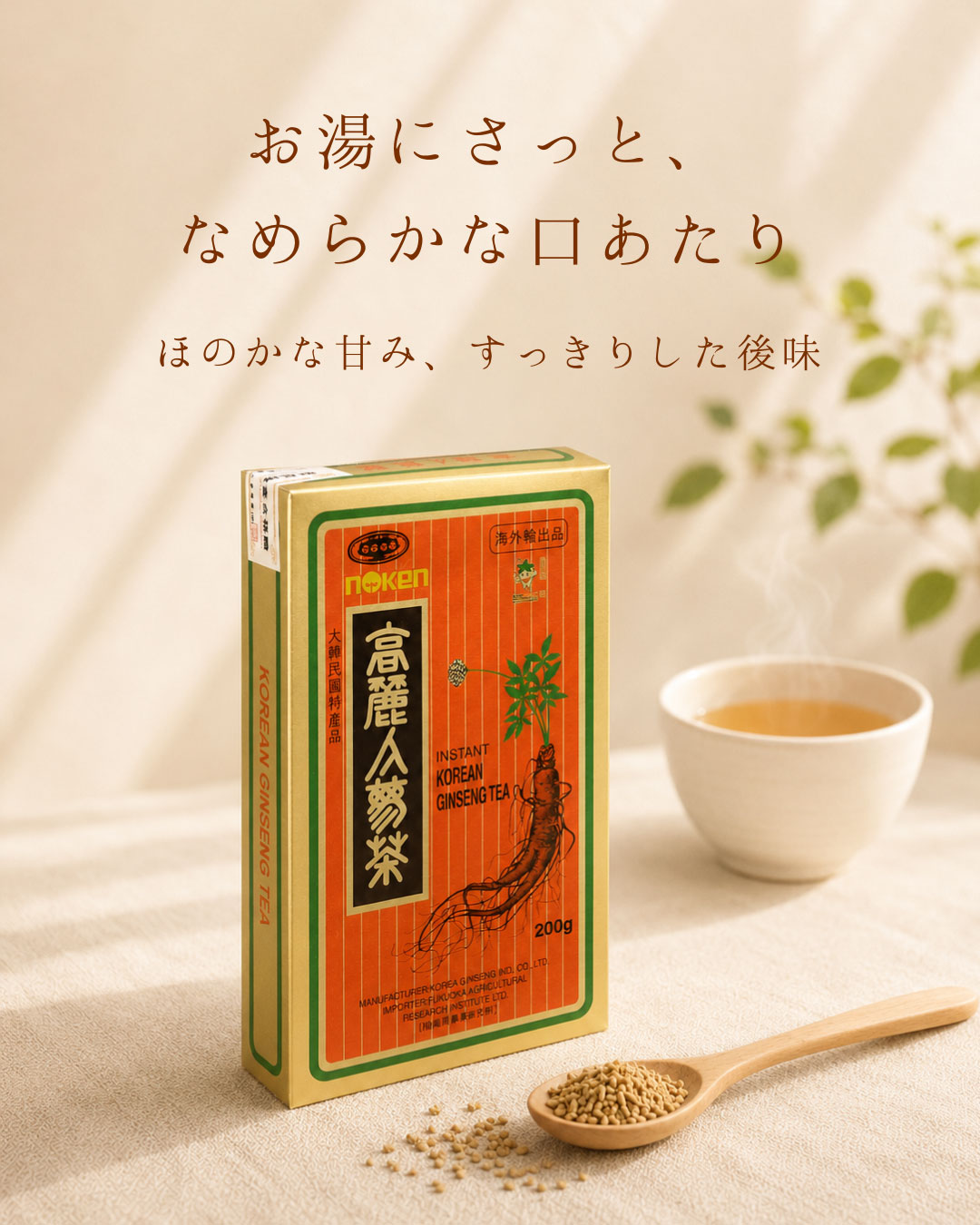 お湯にさっと、なめらかな口あたり