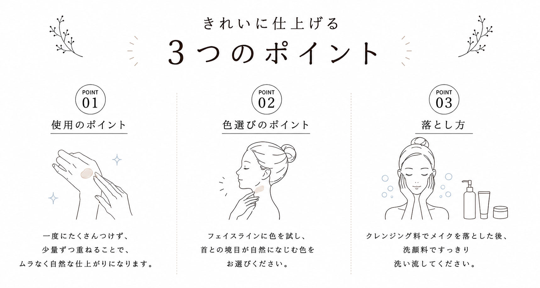 きれいに仕上げる3つのポイント