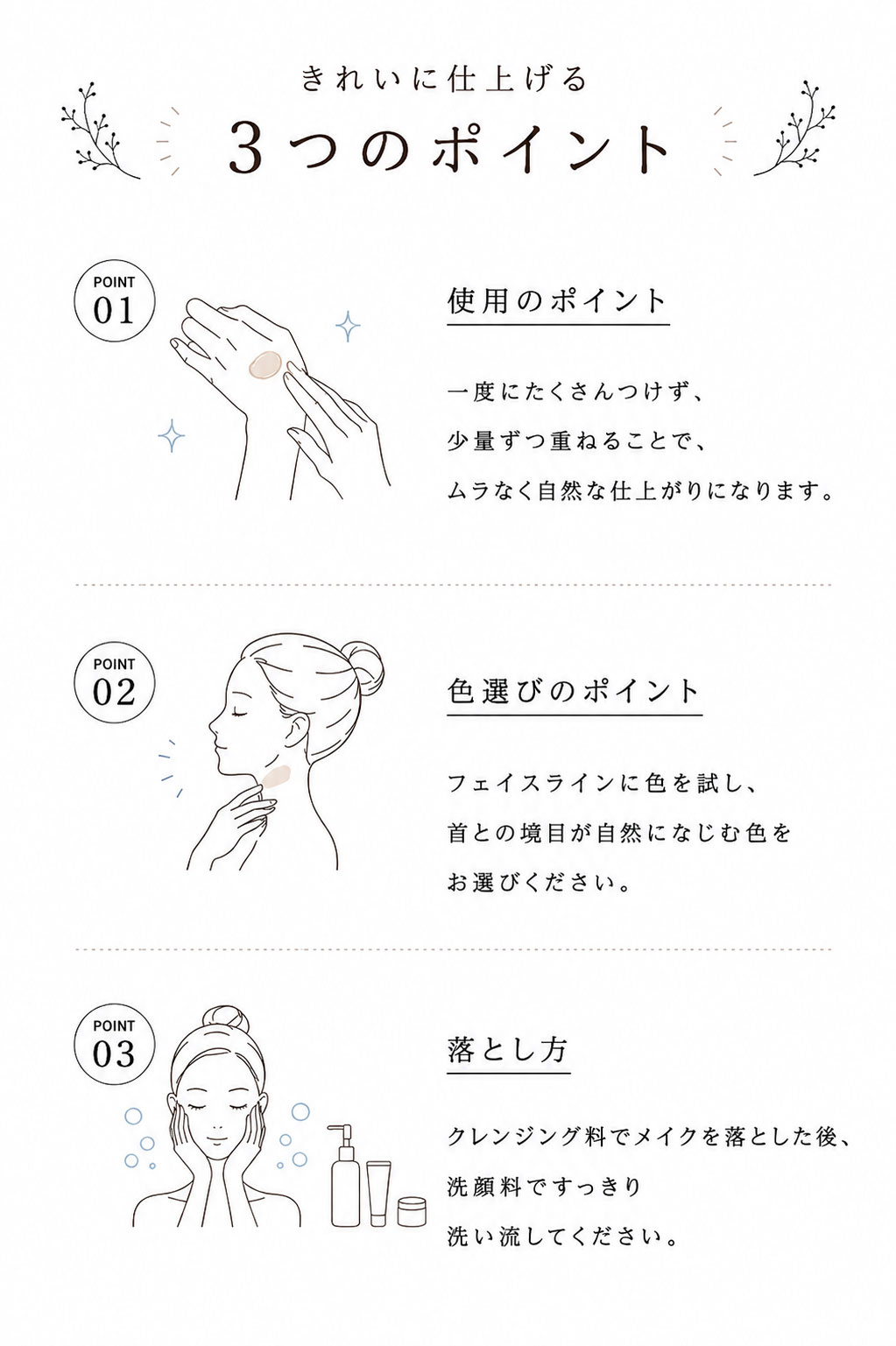 きれいに仕上げる3つのポイント